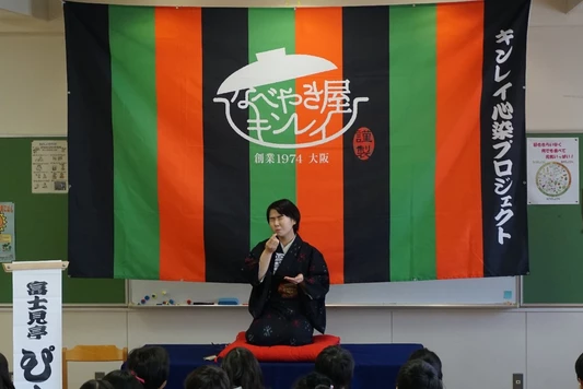 2019年2月22日 西東京市立田無小学校での出前授業にて 『味噌豆』を披露する富士見亭 ぴー助さん